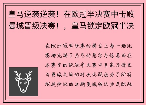 皇马逆袭逆袭！在欧冠半决赛中击败曼城晋级决赛！，皇马锁定欧冠半决赛,是他们变强了吗_