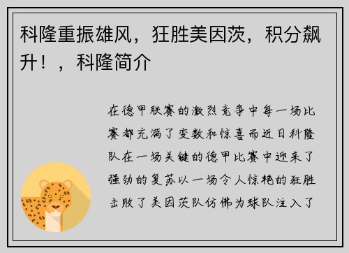 科隆重振雄风，狂胜美因茨，积分飙升！，科隆简介