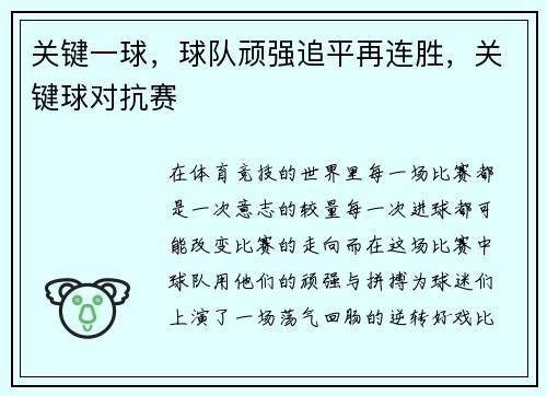 关键一球，球队顽强追平再连胜，关键球对抗赛