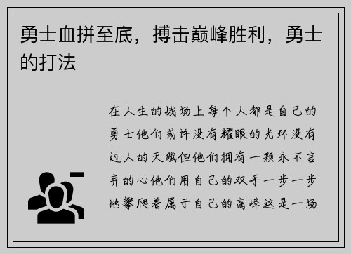 勇士血拼至底，搏击巅峰胜利，勇士的打法