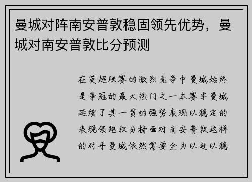 曼城对阵南安普敦稳固领先优势，曼城对南安普敦比分预测