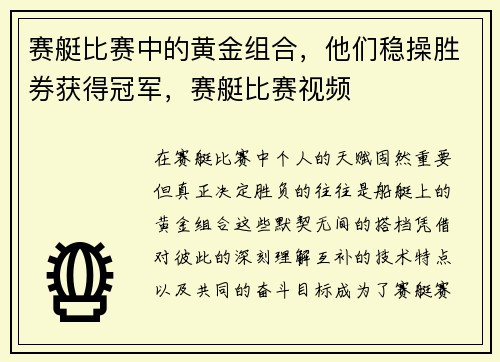 赛艇比赛中的黄金组合，他们稳操胜券获得冠军，赛艇比赛视频