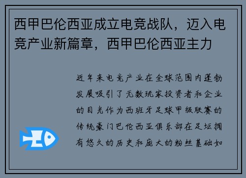 西甲巴伦西亚成立电竞战队，迈入电竞产业新篇章，西甲巴伦西亚主力
