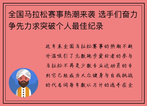 全国马拉松赛事热潮来袭 选手们奋力争先力求突破个人最佳纪录