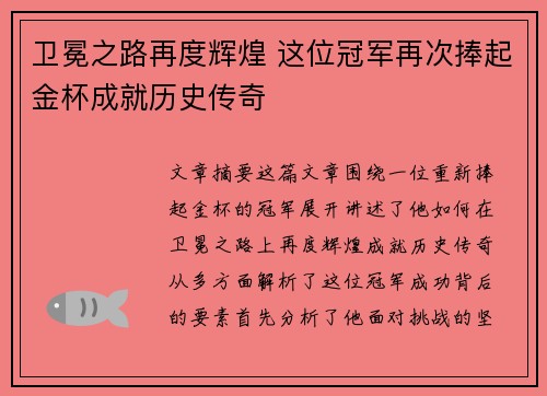 卫冕之路再度辉煌 这位冠军再次捧起金杯成就历史传奇