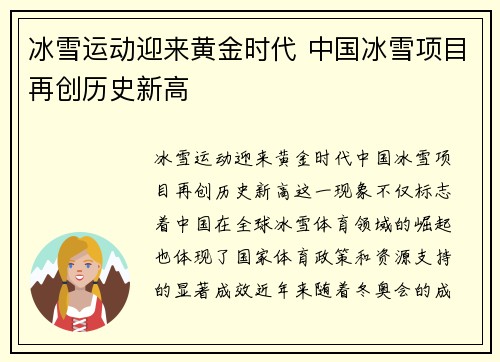冰雪运动迎来黄金时代 中国冰雪项目再创历史新高