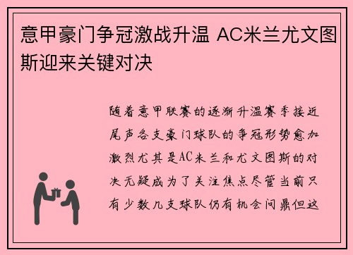 意甲豪门争冠激战升温 AC米兰尤文图斯迎来关键对决