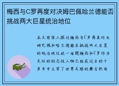 梅西与C罗再度对决姆巴佩哈兰德能否挑战两大巨星统治地位