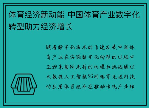 体育经济新动能 中国体育产业数字化转型助力经济增长