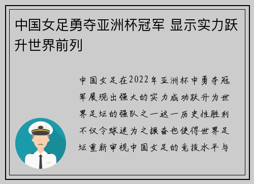 中国女足勇夺亚洲杯冠军 显示实力跃升世界前列