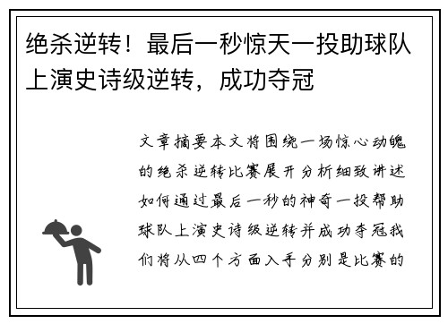 绝杀逆转！最后一秒惊天一投助球队上演史诗级逆转，成功夺冠
