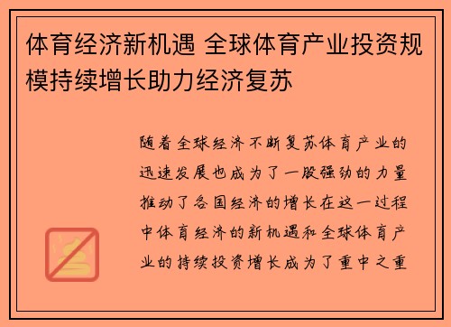 体育经济新机遇 全球体育产业投资规模持续增长助力经济复苏