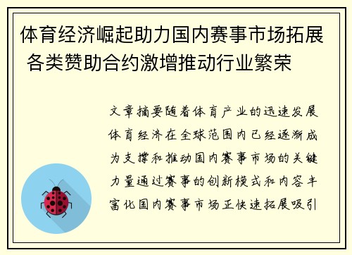 体育经济崛起助力国内赛事市场拓展 各类赞助合约激增推动行业繁荣