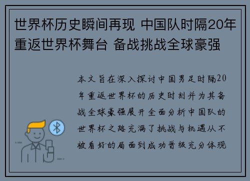 世界杯历史瞬间再现 中国队时隔20年重返世界杯舞台 备战挑战全球豪强