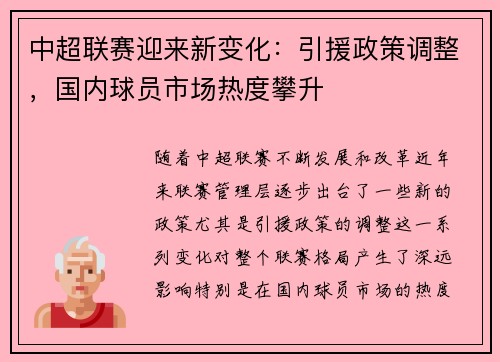 中超联赛迎来新变化：引援政策调整，国内球员市场热度攀升